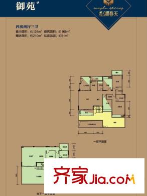 松湖春天1-7棟御苑戶型圖 4室2廳3衛(wèi)1廚