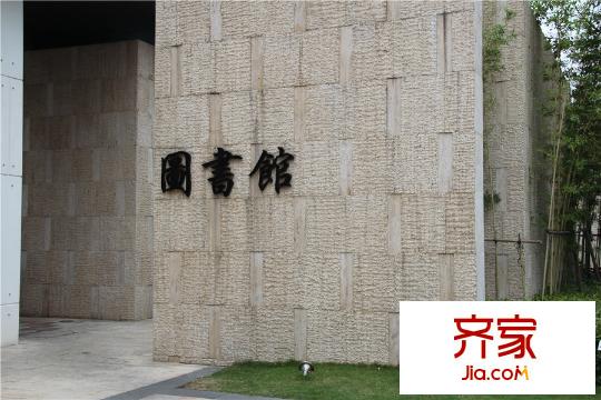 中惠卡麗蘭小區(qū)圖書館（2015-3-11）
