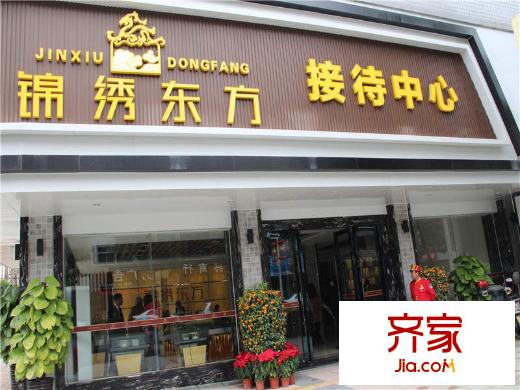 金達(dá)錦繡東方銷售中心門口（2014-2-17）