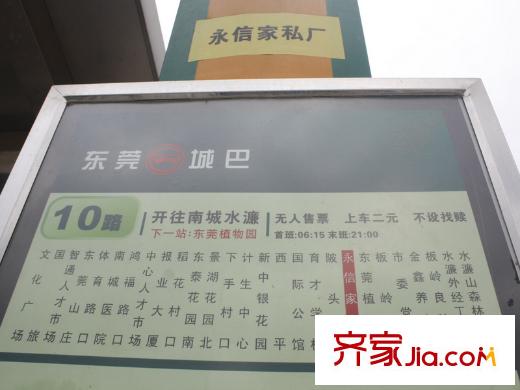 佳兆業(yè)御墅項(xiàng)目旁 永信家私廠公交車站