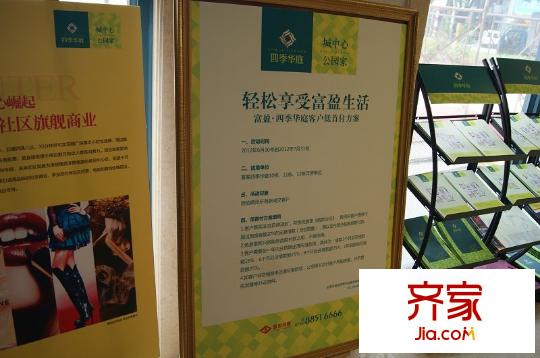 富盈四季華庭銷(xiāo)售中心（2012-7-6）
