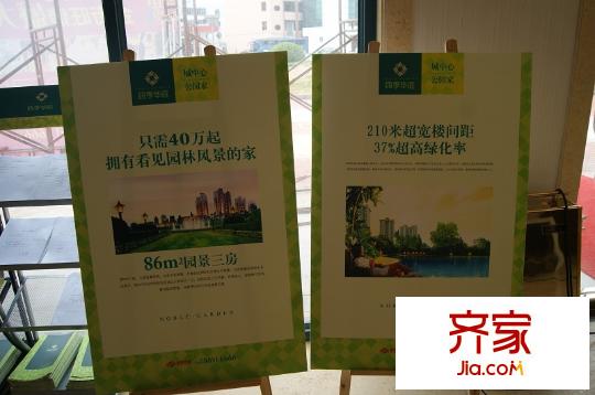 富盈四季華庭銷(xiāo)售中心（2012-7-6）