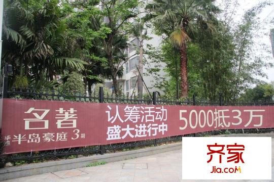 半島豪庭三期名著小區(qū)園林（2014-5-28）