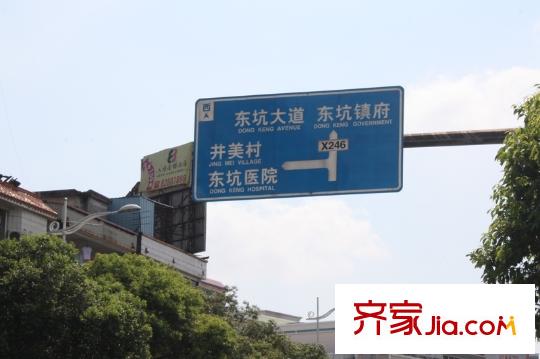 金達(dá)錦繡東方項目旁邊50米處路牌