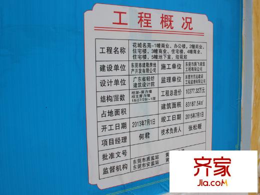 風(fēng)度盛薈工程概況牌（2014-02-21）