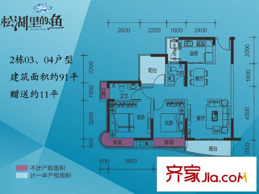 嘉宏松湖里的魚2棟03、04戶型 91平 2+1房2廳2衛(wèi) 3室2廳1衛(wèi)1廚