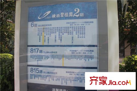 橫瀝碧桂園公交站-碧桂園站（2015-9-17）