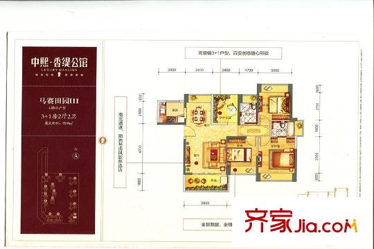 中熙香緹公館99平米戶型圖 4室2廳2衛(wèi)1廚