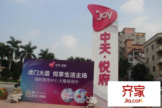 中天?悅府　營(yíng)銷中心（2015-09-13）