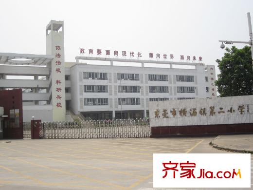 橫瀝碧桂園項目附近1000米橫瀝第二小學