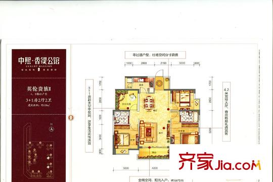 中熙香緹公館119平米戶型圖 4室2廳2衛(wèi)1廚