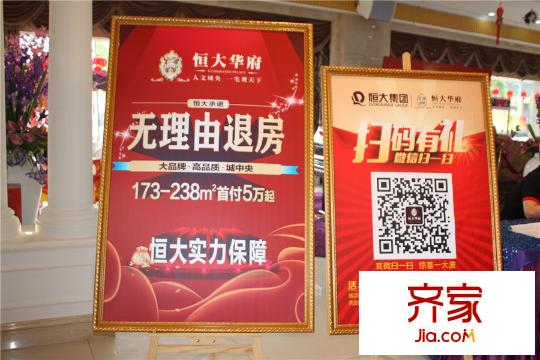 恒大華府銷售中心（2015-4-20）