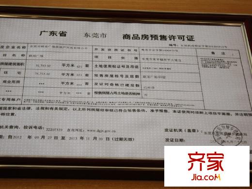 聯(lián)冠廣場(chǎng)銷(xiāo)售中心（2013-1-31）
