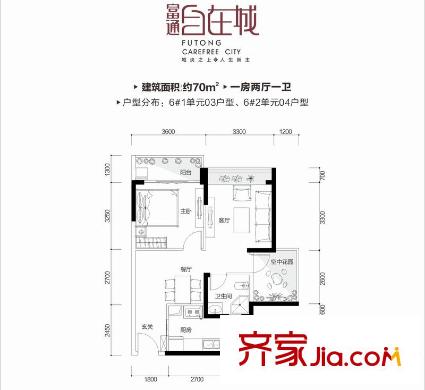 富通自在城6棟1單元03戶型/2單元04戶型 2室2廳1衛(wèi)1廚