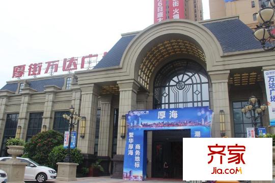 萬達(dá)御湖公館營銷中心（2015-09-17）