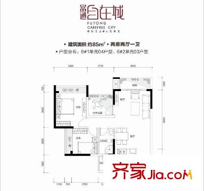 富通自在城6棟1單元04戶型2單元03戶型 2室2廳1衛(wèi)1廚
