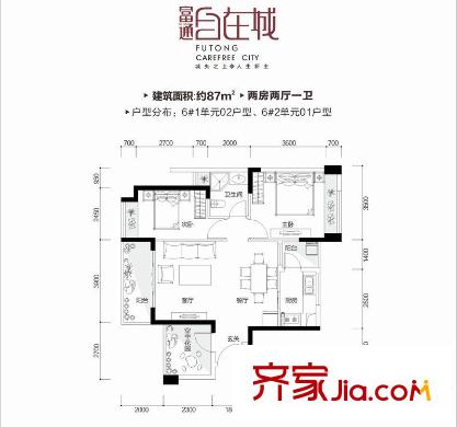 富通自在城6棟1單元02戶型/2單元01戶型 2室2廳1衛(wèi)1廚