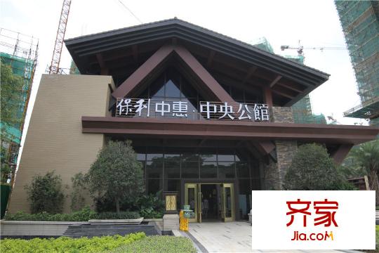 保利中惠中央公館銷售中心全景圖（2015-9-16）