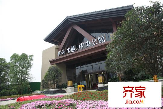 保利中惠中央公館