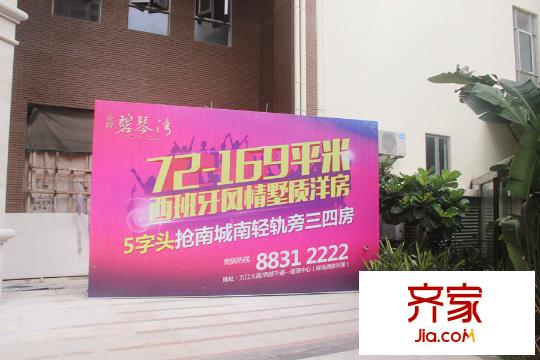 碧琴灣花園銷售中心（2015-8-3）
