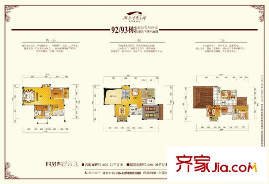 湖景壹號莊園別墅戶型圖92-93棟 4室4廳6衛(wèi)