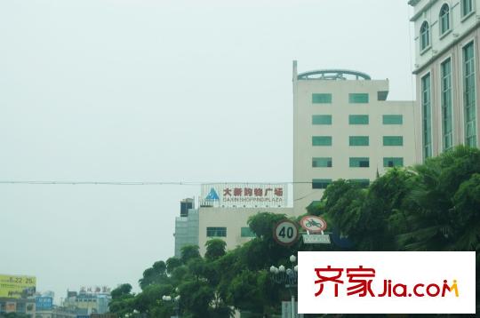 富盈御荷別墅配套圖項(xiàng)目300米處大新購物廣場