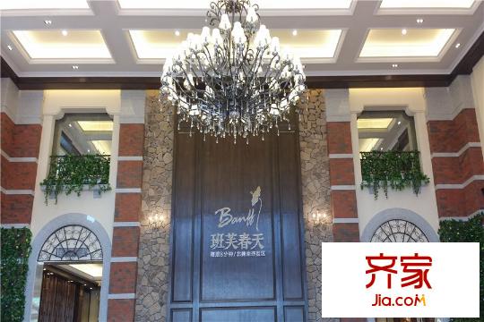 班芙春天銷售中心（2015-10-22）