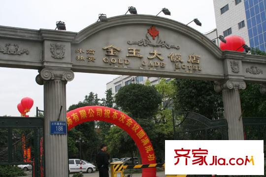 恒大西錦城周邊金玉大飯店