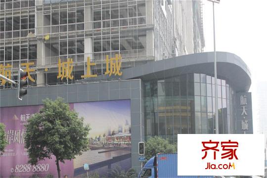 航天城上城（2015.3）