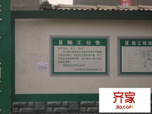 美好家園施工公告（2013-02）