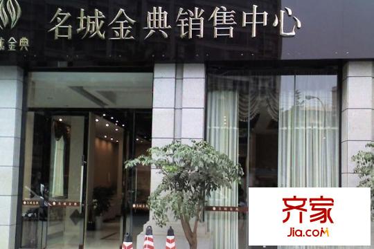 名城金典外景圖