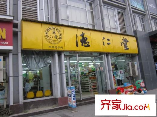 空港騎士郡周邊配套藥店