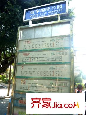 恒宇國(guó)際公園交通圖公交站牌（20130709）