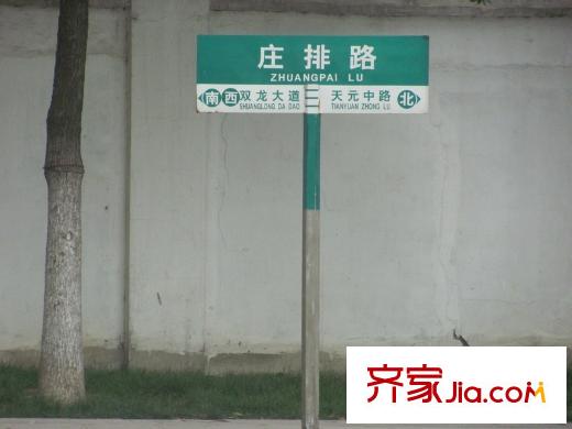 21世紀(jì)國際公寓配套圖項(xiàng)目東面的莊排路指示牌