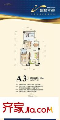 昊星廊橋水岸戶型圖A3 2室1廳1衛(wèi)