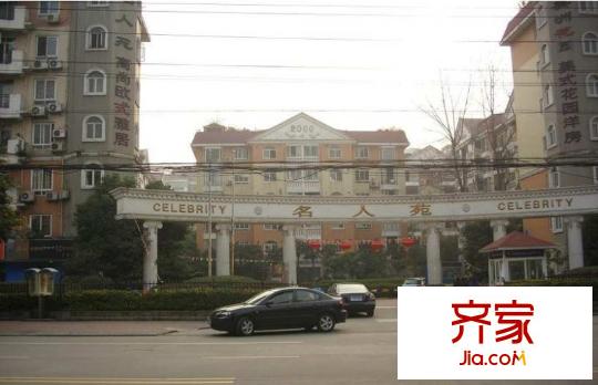 名人苑外景圖