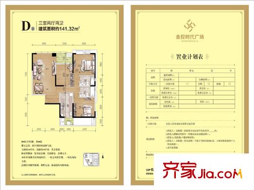 金控時(shí)代廣場(chǎng)Ｄ１戶型