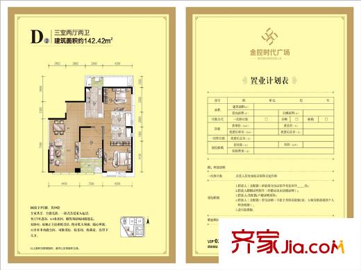 金控時代廣場Ｄ２戶型