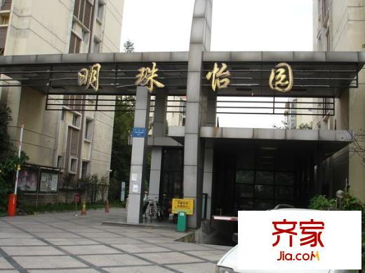 明珠怡園外景圖