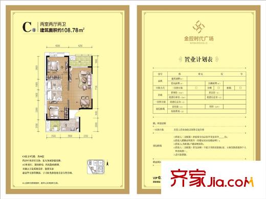金控時(shí)代廣場(chǎng)C１戶型