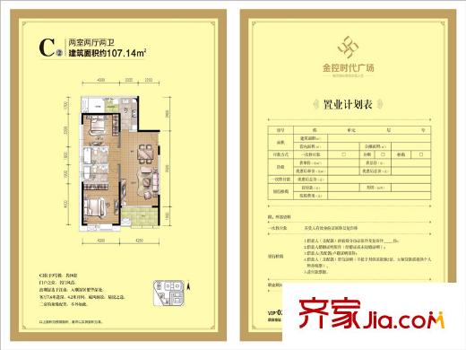 金控時(shí)代廣場(chǎng)Ｃ２戶型