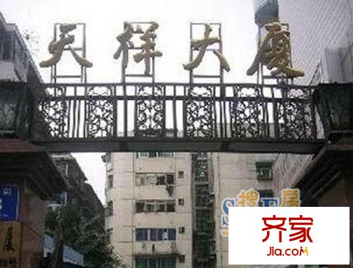 天祥大廈外景圖