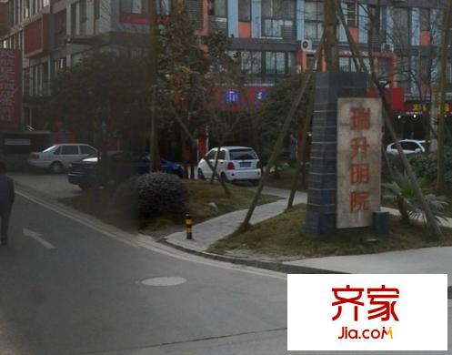 瑞升明院外景圖
