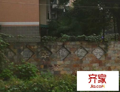 幸福春天外景圖