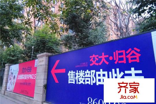 交大歸谷國際住區(qū)實(shí)景圖項(xiàng)目墻體廣告實(shí)景（2015-3-11）