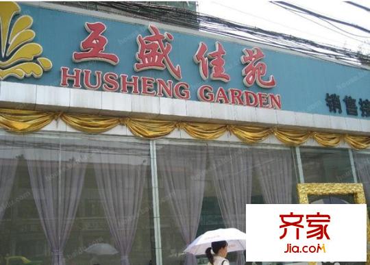 互盛佳苑外景圖