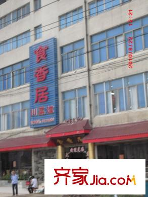 新里柏仕公館配套圖項(xiàng)目周邊食香居