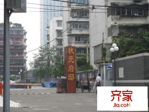 狀元府邸外景圖