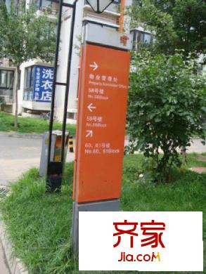 阳光好东东外景图小区指路牌