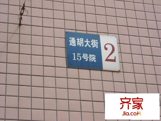 光讯花园外景图楼牌